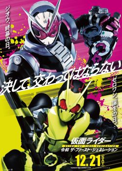 Phim Kamen Rider: Reiwa The First Generation