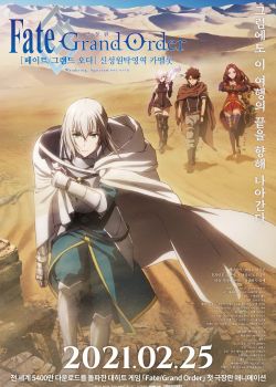 Phim Fate/Grand Order: Shinsei Entaku Ryouiki Camelot 1 - Wandering; Agateram