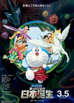 Phim Doraemon Movie 36: Tân Nobita và Nước Nhật Thời Nguyên Thuỷ