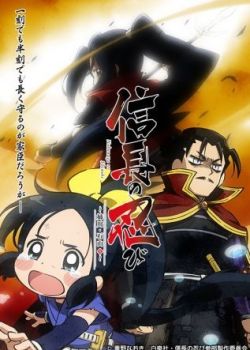 Phim Nobunaga no Shinobi: Anegawa Ishiyama-hen
