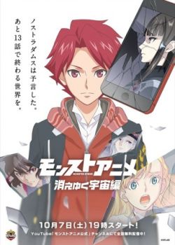 Phim Monsuto Anime: Kieyuku Uchuu-hen