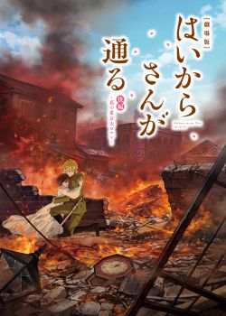 Phim Haikara-san ga Tooru Movie 2: Hana no Tokyo Dai Roman
