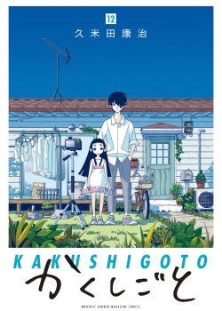Phim Kakushigoto Movie